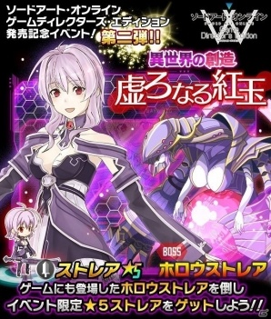 iOS/Android「ソードアート・オンライン コード・レジスタ」属性別に★6キャラが手に入るスカウトが開催！ホロウストレアに挑むイベントもの画像5