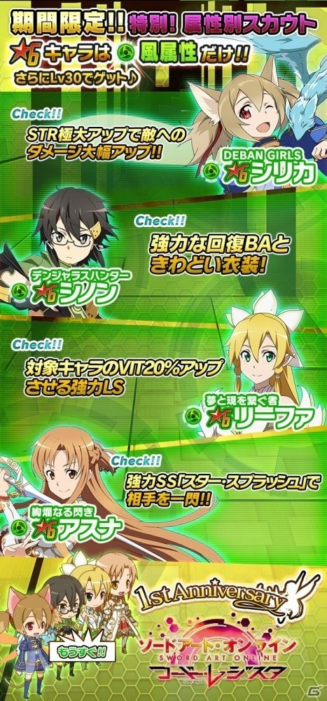 iOS/Android「ソードアート・オンライン コード・レジスタ」属性別に★6キャラが手に入るスカウトが開催！ホロウストレアに挑むイベントもの画像2