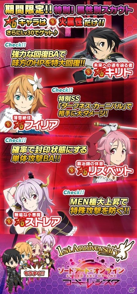 iOS/Android「ソードアート・オンライン コード・レジスタ」属性別に★6キャラが手に入るスカウトが開催！ホロウストレアに挑むイベントもの画像3