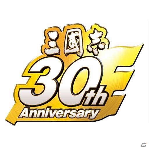 「三國志」30周年記念コンサートが開催決定！「三國志13」購入者＆「100万人の三國志」ユーザーを抽選で招待の画像1