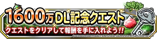 iOS/Android「ドラゴンクエストモンスターズ スーパーライト」1600万ダウンロード記念キャンペーンが開催！ミッションクリアで“はぐメタのカギ”などをゲットの画像1