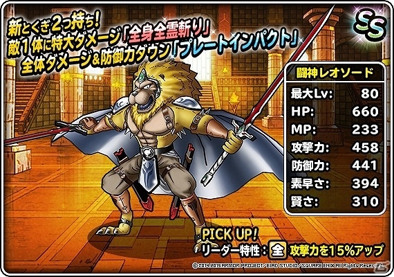 iOS/Android「ドラゴンクエストモンスターズ スーパーライト」1600万ダウンロード記念キャンペーンが開催！ミッションクリアで“はぐメタのカギ”などをゲットの画像3