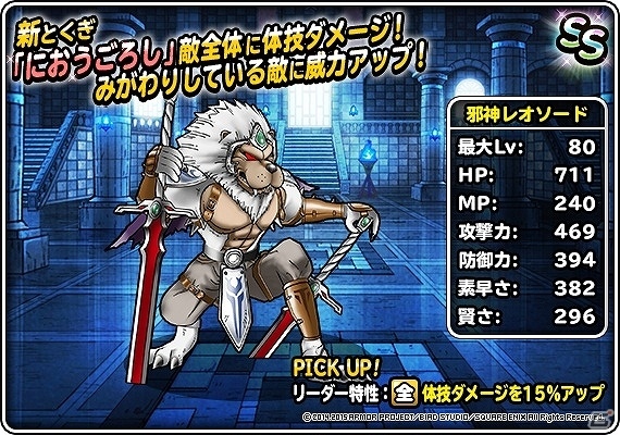 iOS/Android「ドラゴンクエストモンスターズ スーパーライト」1600万ダウンロード記念キャンペーンが開催！ミッションクリアで“はぐメタのカギ”などをゲットの画像4
