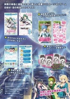 実際の株価と連動するiOS向け恋愛SLG「IRroid 恋の有効フロンティア」が12月に配信―先行サイトがオープンの画像2