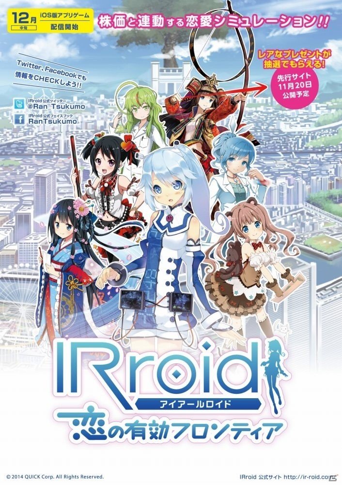 実際の株価と連動するiOS向け恋愛SLG「IRroid 恋の有効フロンティア」が12月に配信―先行サイトがオープンの画像1