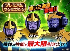 iOS/Android「スーパーガンダムロワイヤル」オリジナルイベント「黒い三連休」が開催！強力な連携技“キズナ連携”が登場の画像5