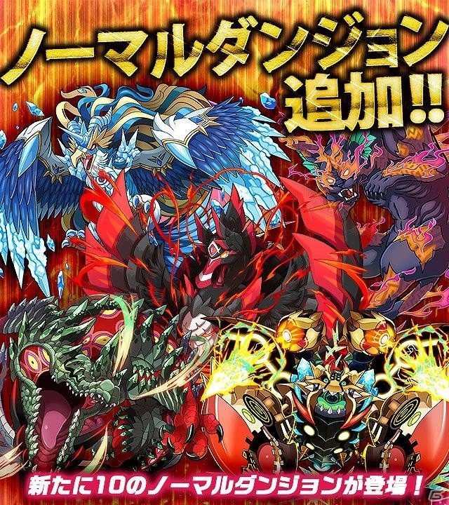 iOS/Android「サモンズボード」ノーマルダンジョンに新ダンジョン追加！「モンスター討伐」にログホラのレイドボスが襲来の画像1