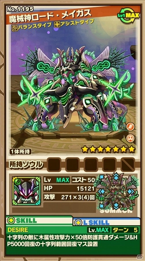 iOS/Android「サモンズボード」ノーマルダンジョンに新ダンジョン追加！「モンスター討伐」にログホラのレイドボスが襲来の画像21