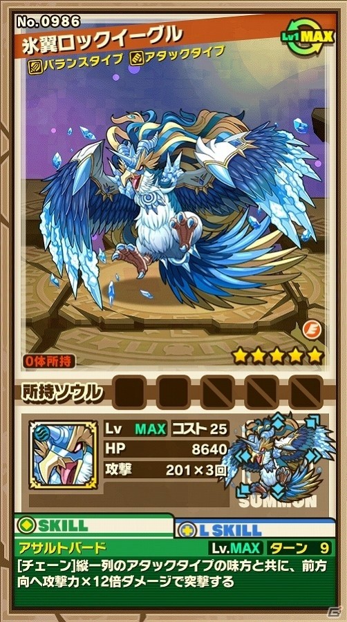 iOS/Android「サモンズボード」ノーマルダンジョンに新ダンジョン追加！「モンスター討伐」にログホラのレイドボスが襲来の画像4