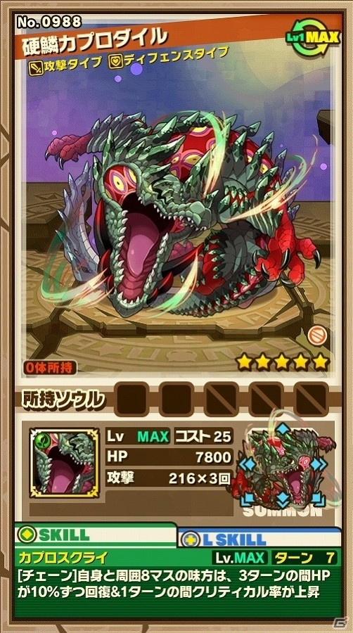 iOS/Android「サモンズボード」ノーマルダンジョンに新ダンジョン追加！「モンスター討伐」にログホラのレイドボスが襲来の画像6