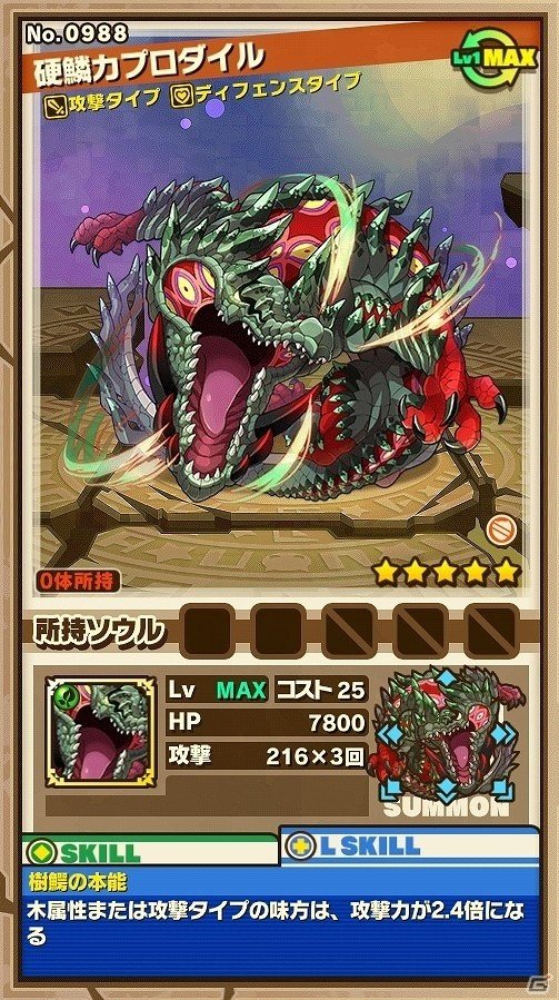 iOS/Android「サモンズボード」ノーマルダンジョンに新ダンジョン追加！「モンスター討伐」にログホラのレイドボスが襲来の画像7