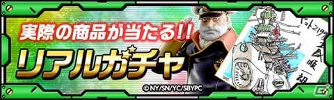 mixiゲーム版「宇宙戦艦ヤマト2199 -イスカンダルへの旅路-」玉盛順一朗氏の描き下ろし色紙が当たるリアルガチャが実施の画像1