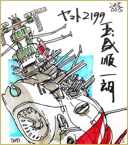 mixiゲーム版「宇宙戦艦ヤマト2199 -イスカンダルへの旅路-」玉盛順一朗氏の描き下ろし色紙が当たるリアルガチャが実施の画像2