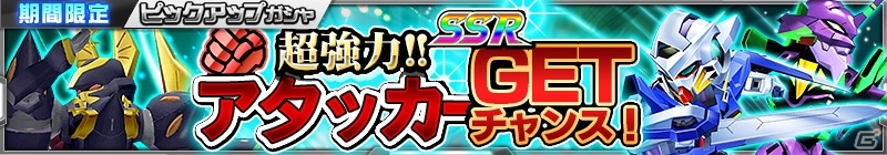 iOS/Android「スーパーロボット大戦X-Ω」CM映像が公開！アタッカーピックアップガシャも実施中の画像2