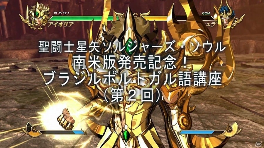 PS4/PS3「聖闘士星矢 ソルジャーズ・ソウル」ブラジル・ポルトガル語講座第2回では鳳凰星座 一輝の「フッ…笑止な…」を紹介！の画像2