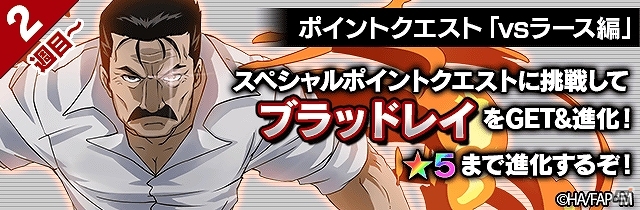 iOS/Android「フルボッコヒーローズX」限定ヒーロー「キング・ブラッドレイ」が手に入るポイントクエストが開催！の画像1