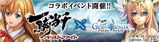 GREE/Mobage/dゲーム「一騎当千バーストファイト」レイドイベント「大連撃!!おとぎの国の乙女たち？」が開催の画像11