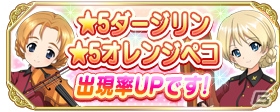 iOS/Android「ガールズ＆パンツァー 戦車道大作戦！」30万DL突破記念プレゼントが開始の画像3