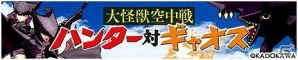 iOS/Android「モンスターギア」「ガメラ」シリーズとのコラボレーションイベント「ガメラ対モンギア大怪獣決戦」が開始の画像2