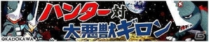 iOS/Android「モンスターギア」「ガメラ」シリーズとのコラボレーションイベント「ガメラ対モンギア大怪獣決戦」が開始の画像3