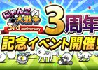 iOS/Android「にゃんこ大戦争」3周年記念イベントが11月22日より開催