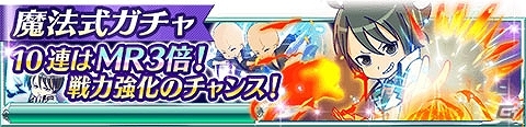Mobage「魔法科高校の劣等生 スクールマギクスバトル」イベント「神速組手 九重八雲の寺」が開催中の画像11