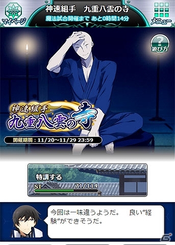 Mobage「魔法科高校の劣等生 スクールマギクスバトル」イベント「神速組手 九重八雲の寺」が開催中の画像2