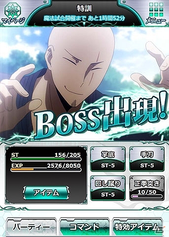 Mobage「魔法科高校の劣等生 スクールマギクスバトル」イベント「神速組手 九重八雲の寺」が開催中の画像6