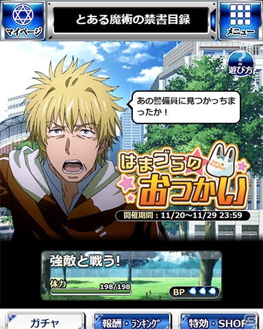 「とある魔術の禁書目録 頂点決戦 II」イベント「はまづらのおつかい」が開催中！ガチャにはチアガール姿のフレンダが登場の画像3