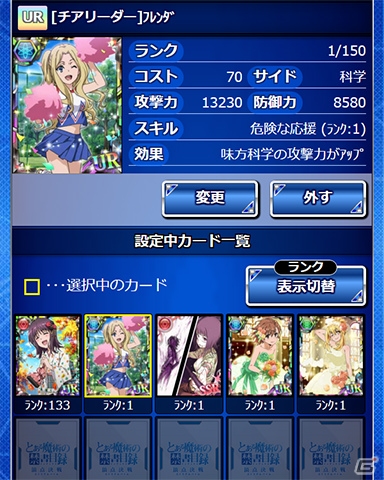 「とある魔術の禁書目録 頂点決戦 II」イベント「はまづらのおつかい」が開催中！ガチャにはチアガール姿のフレンダが登場の画像4