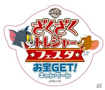 iOS/Android「トムとジェリー ざくざくトレジャー」配信記念「ざくざく◆トレジャーフェスタ お宝GET！キャンペーン」が実施の画像1
