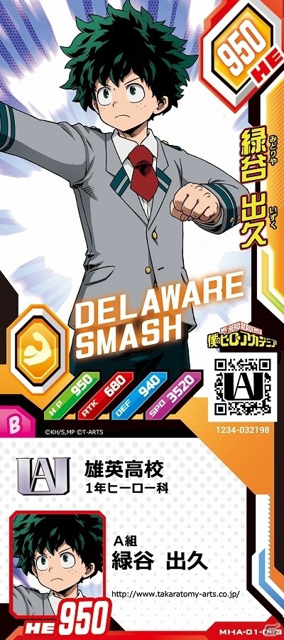 週刊少年ジャンプ「僕のヒーローアカデミア」がニンテンドー3DSとアミューズメントゲームになって登場！の画像4