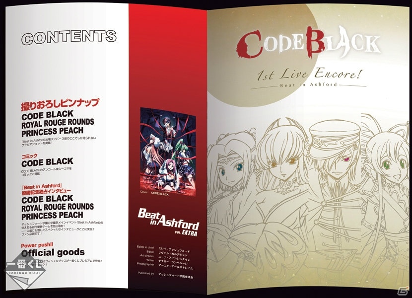 「一番くじプレミアム コードギアス CODE BLACK 1st Live Encore！」が12月中旬発売―和風アレンジ衣装のキャラたちに注目！の画像14