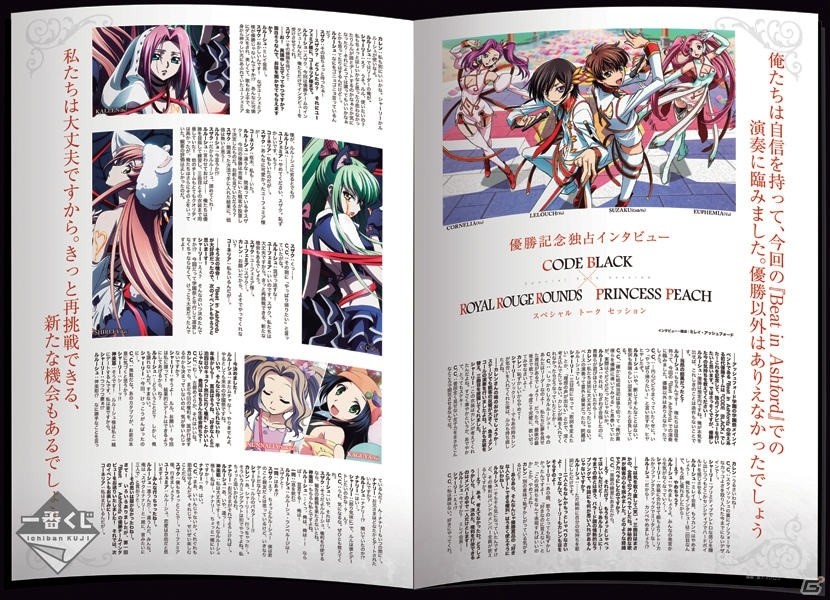 「一番くじプレミアム コードギアス CODE BLACK 1st Live Encore！」が12月中旬発売―和風アレンジ衣装のキャラたちに注目！の画像15