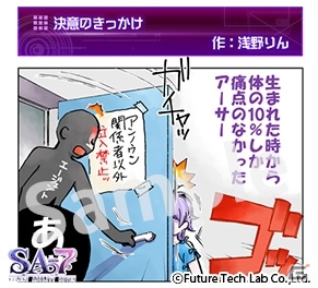 「SA7 -SILENT ABILITY SEVEN-」浅野りん氏の描くWEBオリジナル漫画「決意のきっかけ」が公開の画像1