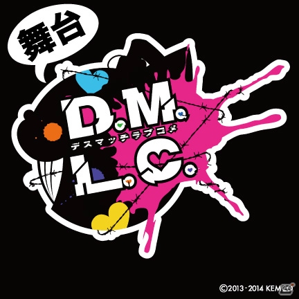 爆発系ラブコメADV「D.M.L.C.-デスマッチラブコメ-」の舞台鑑賞チケットが発売！キャストやタイムテーブルも公開の画像1