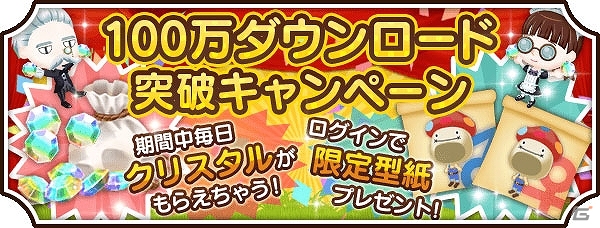 iOS/Android「未来家系図 つぐme」毎日クリスタルがもらえる「100万ダウンロード突破キャンペーン」が開催！の画像1