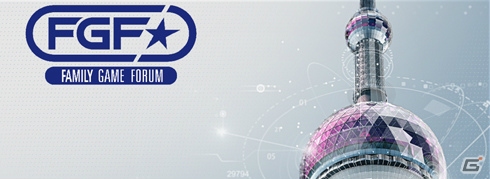 11月25日に上海で開催されるゲーム開発フォーラム「Family Game Forum （FGF）」でCRI・押見氏が基調講演の画像1