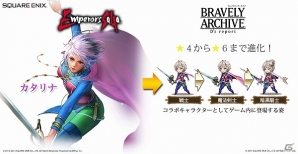 iOS/Android「ブレイブリーアーカイブ ディーズレポート」カタリナ、ユリアン、モニカが参戦！「エンペラーズ サガ」とのコラボイベントが開催の画像2