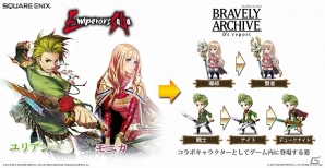 iOS/Android「ブレイブリーアーカイブ ディーズレポート」カタリナ、ユリアン、モニカが参戦！「エンペラーズ サガ」とのコラボイベントが開催の画像3