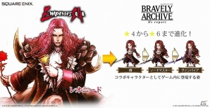 iOS/Android「ブレイブリーアーカイブ ディーズレポート」カタリナ、ユリアン、モニカが参戦！「エンペラーズ サガ」とのコラボイベントが開催の画像4