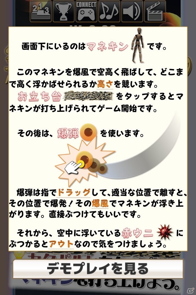 iOS/Android「空飛ぶマネキン」がリリース―マネキンを爆弾で空高く吹っ飛ばすカジュアルゲームの画像6