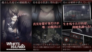 全4ヶ国語に対応したiOS/Android向けアドベンチャーゲーム「ホワイトアイランド：死に至らしめる花」が全世界同時配信の画像2