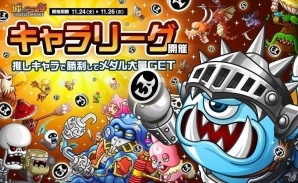 iOS/Android「城とドラゴン」お気に入りのキャラで上位を目指せ！「キャラリーグ」が開催の画像1