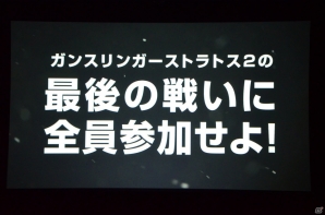 DJあり、最新情報ありとまさにパーティー！「ガンスリンガー ストラトス」公式イベント「ストラトスフェスティバル！-Special Night Party-」レポートの画像58