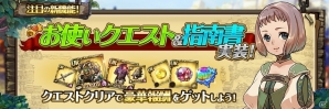 iOS/Android「幻塔戦記 グリフォン ～新章～」新機能「お使いクエスト＆指南書」や4対4のランクバトルが実装！「Aiming フェス2015」も近日開催の画像2