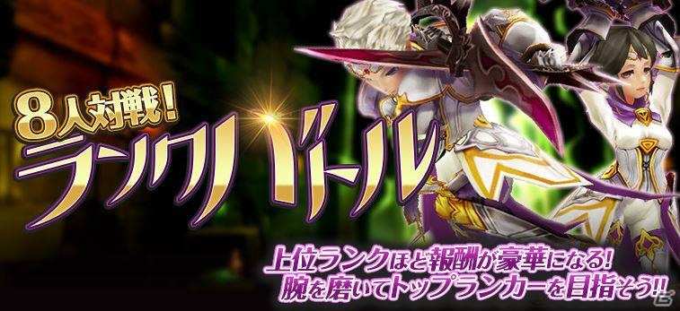 iOS/Android「幻塔戦記 グリフォン ～新章～」新機能「お使いクエスト＆指南書」や4対4のランクバトルが実装！「Aiming フェス2015」も近日開催の画像5