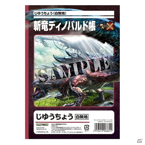 「モンスターハンタークロス」の自由帳やクリアファイル、Tシャツなどが登場！11月発売予定の「モンスターハンター」シリーズグッズ情報が公開の画像2