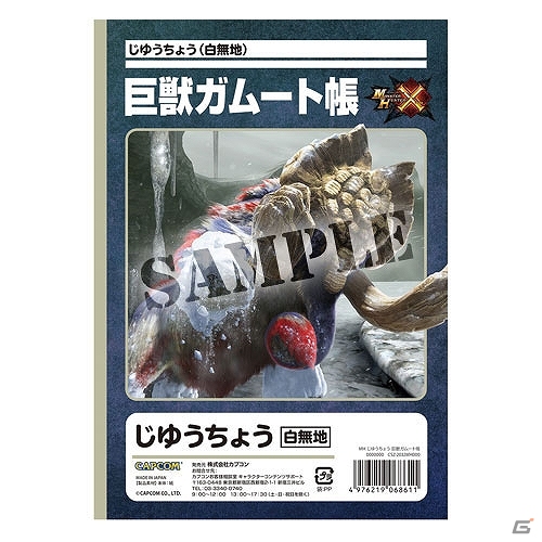 「モンスターハンタークロス」の自由帳やクリアファイル、Tシャツなどが登場！11月発売予定の「モンスターハンター」シリーズグッズ情報が公開の画像4