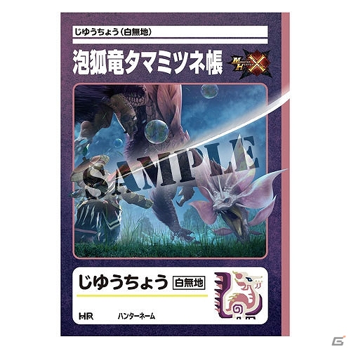 「モンスターハンタークロス」の自由帳やクリアファイル、Tシャツなどが登場！11月発売予定の「モンスターハンター」シリーズグッズ情報が公開の画像7